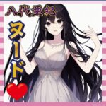 【本日発売】八代亜紀のヌード写真集、発売強行で炎上中!