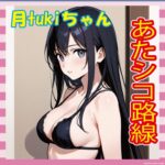 【画像】(tuki)ちゃん、爆乳あたシコショット公開でまた大炎上ｗｗｗｗｗｗ