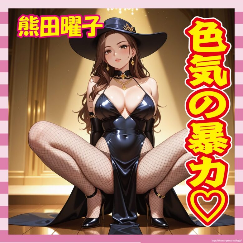 【画像あり】熊田曜子さん、脚線美がえちすぎて大反響ｗ-サムネ