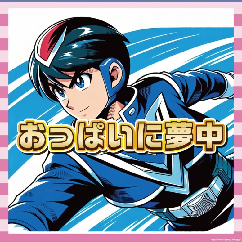 【微エロ】アバレンブルーさん、イエローの魅惑の乳に夢中!