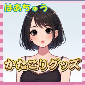 【朗報】しみけんの元パートナー・はあちゅうさん、生存確認される