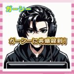 ガーシー氏「不倫のニュースが一番どうでもええ」←ぐう正論