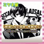 【マスコミの闇】ミヤネ屋、永野芽郁のスキャンダルを完全無視　報道しない自由発動ｗ