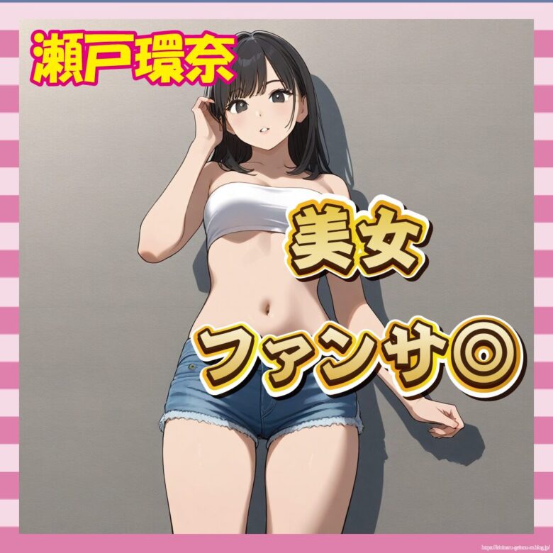 【画像】瀬戸環奈さん、パチ屋で"最強ファンサ"を披露してしまう