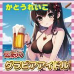 【画像】伝説のグラビアクイーン・かとうれいこ（55）、いまだに美貌を維持ｗｗｗｗｗｗｗｗｗｗｗｗｗｗｗｗ