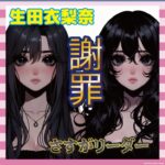 生田衣梨奈、北川復帰を希望「笑顔で卒業見送ってほしい」