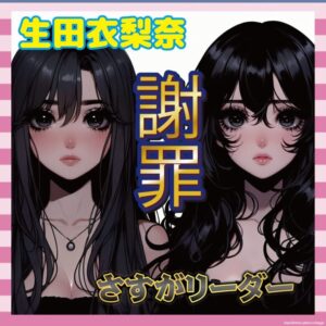 生田衣梨奈、北川復帰を希望「笑顔で卒業見送ってほしい」