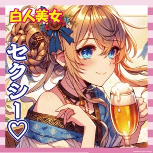 【動画】金髪チャンネー、ビールぶっかけられて濡れ透け乳晒すwww