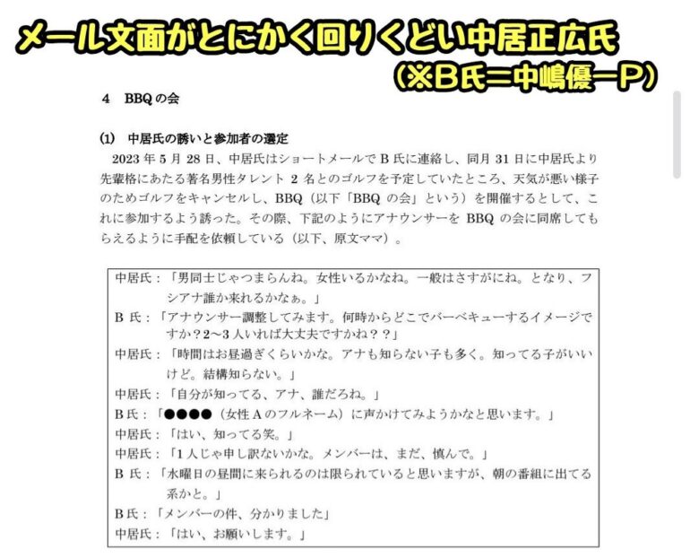 中居正広くんのLINE2