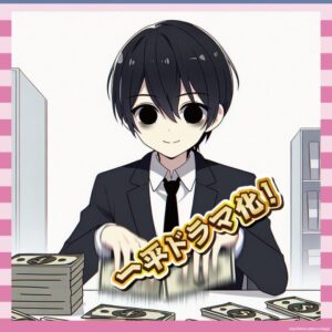 【朗報】水原一平の人生、ドラマ化へｗｗｗもう勝ち組じゃんｗｗｗ