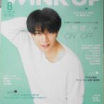 【まさに？】「ある雑誌」の休刊に見る、時代を彩った雑誌について