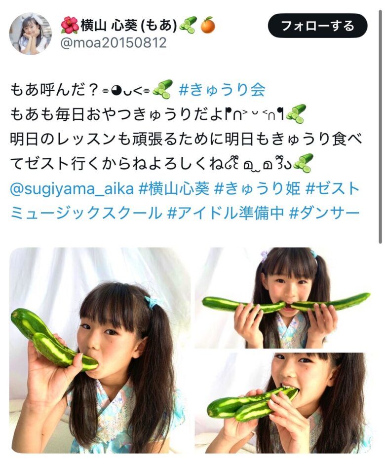 【炎上】女子小学生アイドル「きゅうり美味しい」→炎上www1