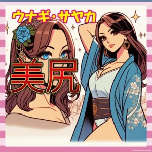 【画像】ウナギサヤカさんのケツ、無敵すぎる模様