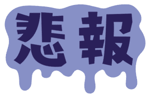 【画像】GWの自動車事故、ガチでヤバい。。