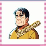 【画像】伊集院光、まさかの“発光”状態で発見されるｗｗｗ