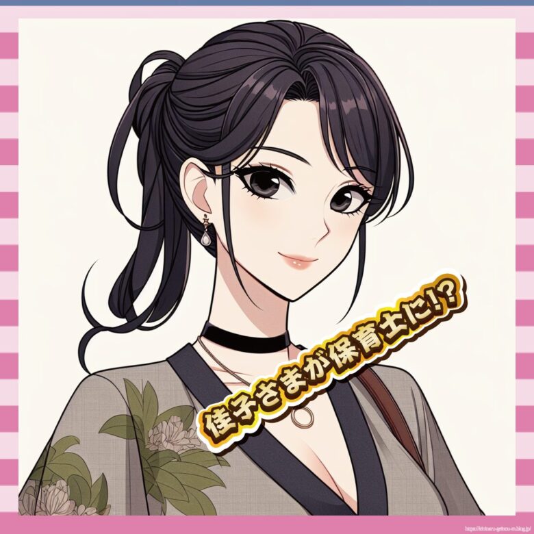 佳子さまが保育士に-イメージ