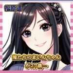 【衝撃】まいんちゃんこと福原遥さん、ついに27歳へ…