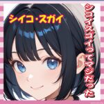 【画像】ガンダムのシイコ・スガイ、シコイ！シコイスゴイ！！