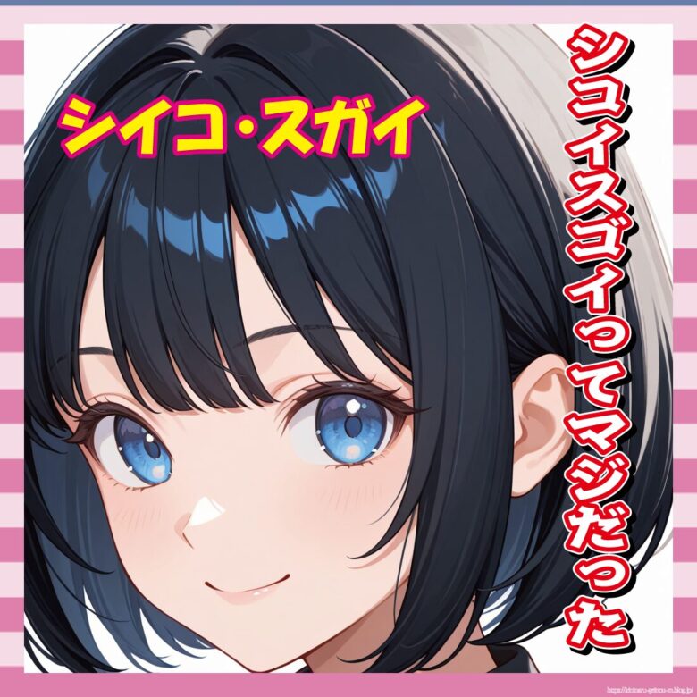 ガンダムの新キャラ「シイコ・スガイ」のイラスト画像。母性的な雰囲気と豊かな胸元が特徴で、ネットで話題に。