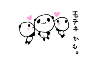 【討論】モテ期ってあると思う！？