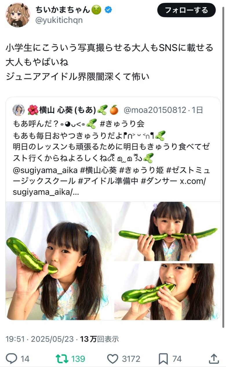 【炎上】女子小学生アイドル「きゅうり美味しい」→炎上www6