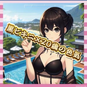 【画像】筒井あやめさん、黒水着で大人の魅力を解放してしまう