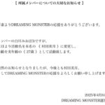 【今さら？】村田美月さんの「ある公開」に業界の慣例と言われる事態に
