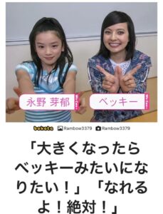 【画像】20年前のベッキーと永野芽郁、今見ても草やんけ！