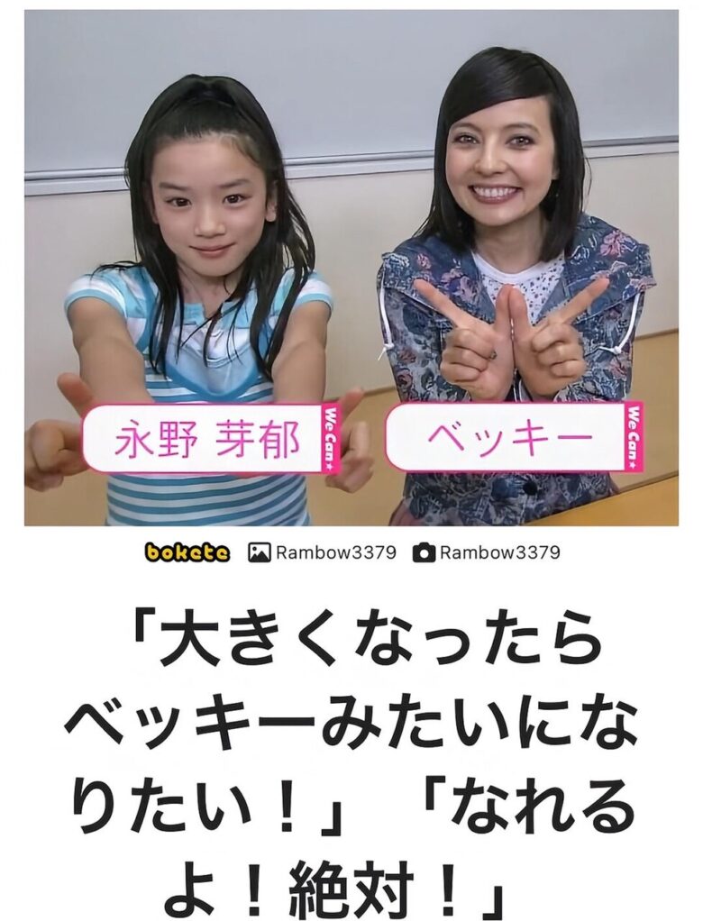 【画像】20年前のベッキーと永野芽郁、今見ても草やんけ!