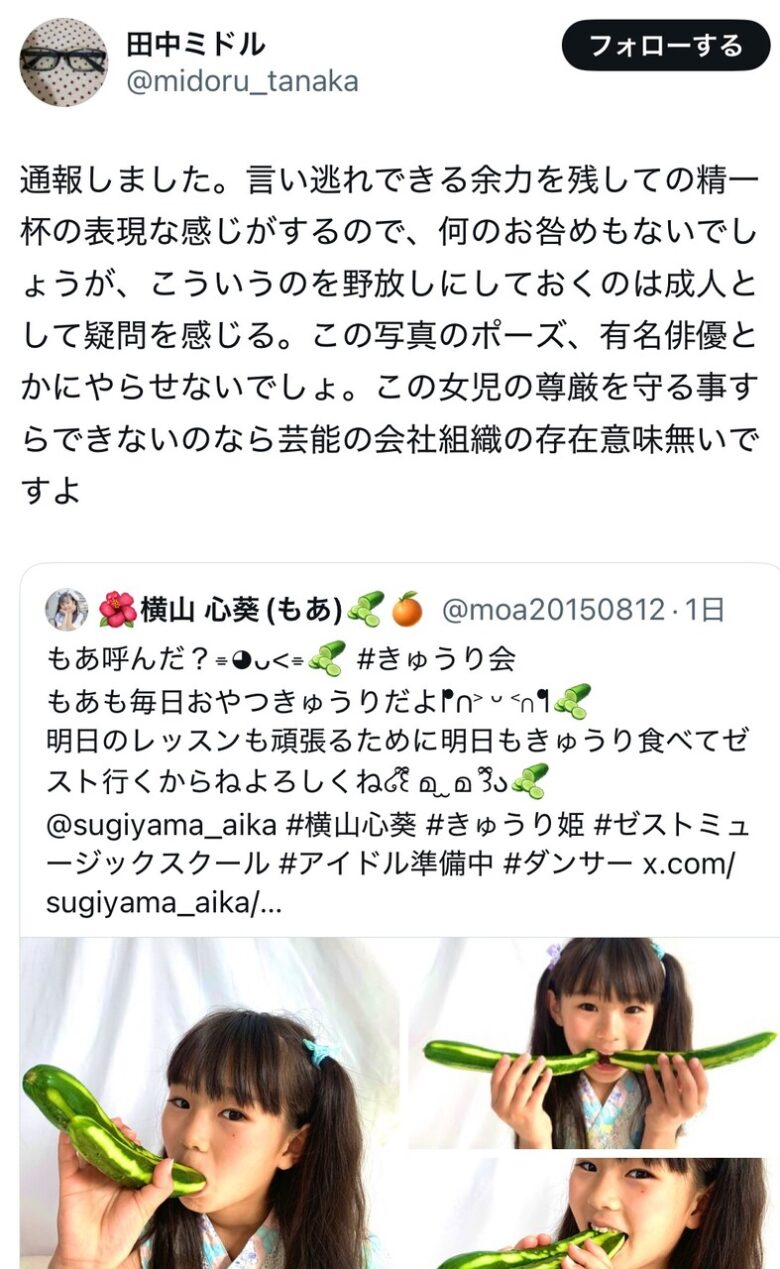 【炎上】女子小学生アイドル「きゅうり美味しい」→炎上www8