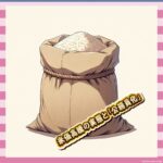 【正論】農家「備蓄米は一瞬で消える。米価は下がらん、公務員にするしかない」