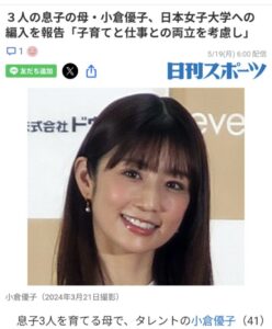 【朗報】小倉優子さん　ますますエロさが増す