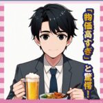 辛坊治郎、王将で冷やし中華＋ビール！物価高に驚愕ｗｗｗｗｗ