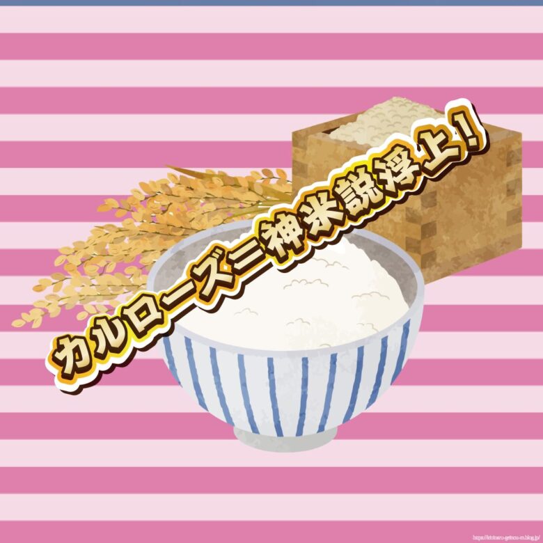 カルローズ=神米説浮上!-イメージ