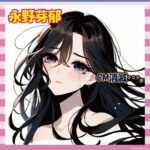 【悲報】田中圭との”アレ”が原因か…永野芽郁さん、スポンサー撤退してしまう