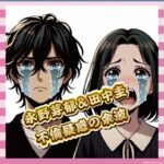 【悲報】永野芽郁さん、サントリーCMから削除される　田中圭も一緒に消える