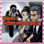 【予告】文春「国民的女優＆人気俳優」不倫第2弾、今日12時発表