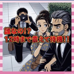 【予告】文春「国民的女優＆人気俳優」不倫第2弾、今日12時発表