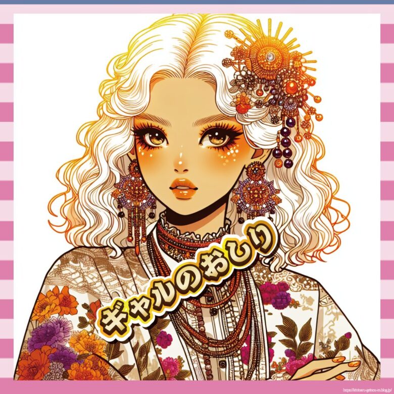 ギャル-イメージ