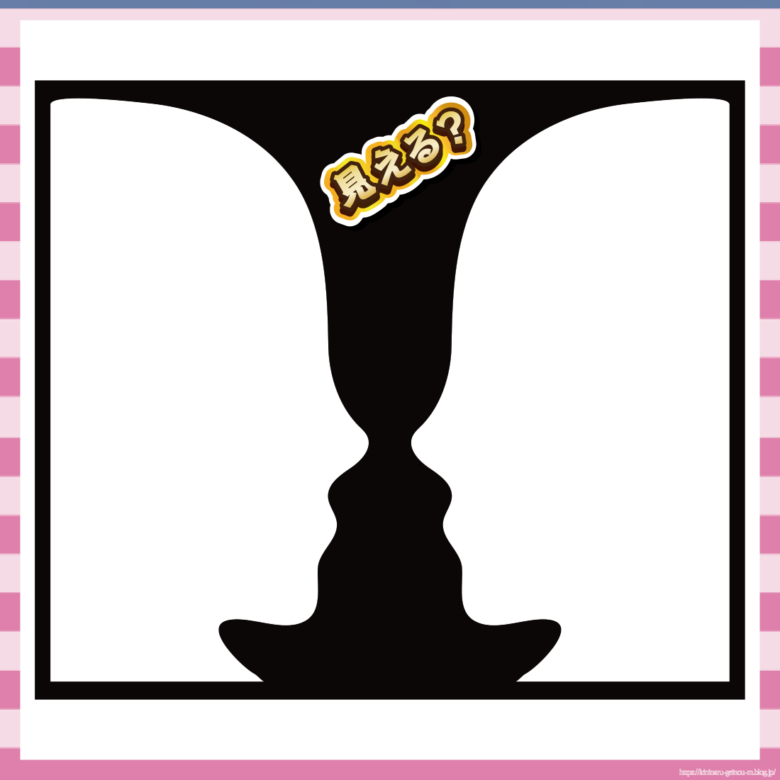 見える?-イメージ