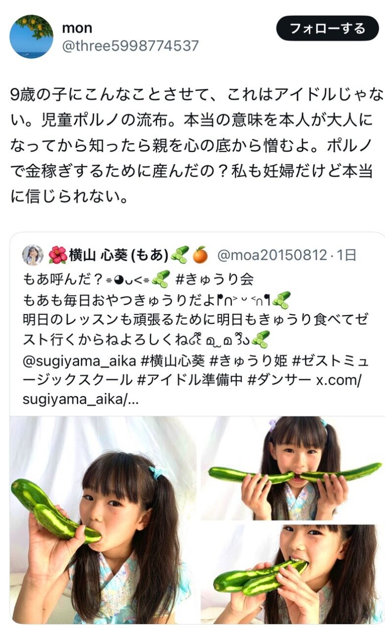 【炎上】女子小学生アイドル「きゅうり美味しい」→炎上www5