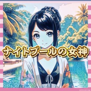 【動画】ナイトプールのギャル、布面積が小さすぎて完全にアウトw