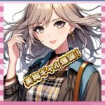 【画像】後ろ姿だけで100点のギャル、見つかるｗｗｗ