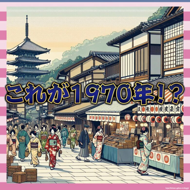 【画像】1970年の日本、思ったより今と変わらなくて草