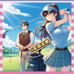 【不倫】栗永キャディ、若手女子プロと“トリプルボギー不倫”で人生アウト