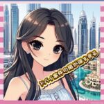 【ドバイ案件】日本の地下アイドル、馬に舐められ1000万円を得る人生へ…