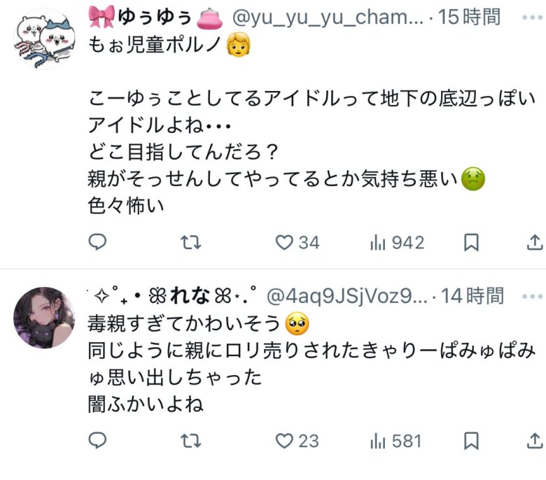 【炎上】女子小学生アイドル「きゅうり美味しい」→炎上www9