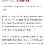 【朗報】Switch2、ついに主要フリマサイトで出品禁止へwww