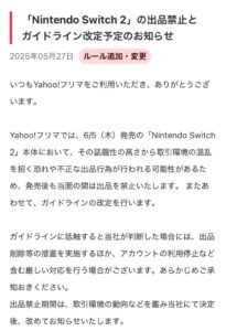 【朗報】Switch2、ついに主要フリマサイトで出品禁止へwww