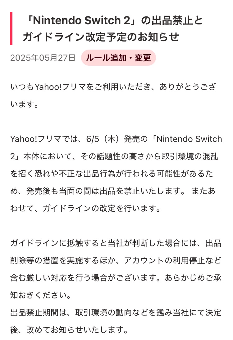 【朗報】Switch2、ついに主要フリマサイトで出品禁止へwww